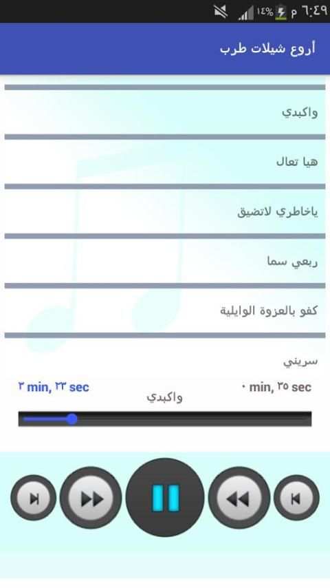 اروع شيلات طرب 2017 (بدون نت) screenshot 2