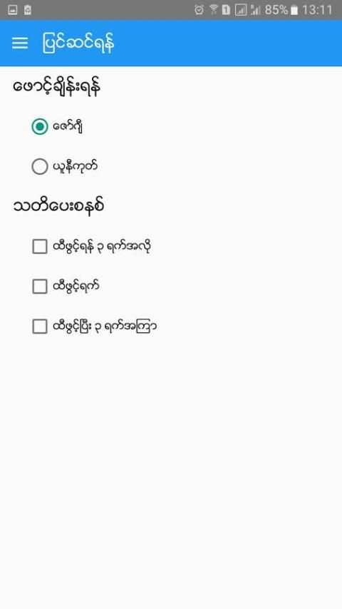 Aung Balay Lottery screenshot 6