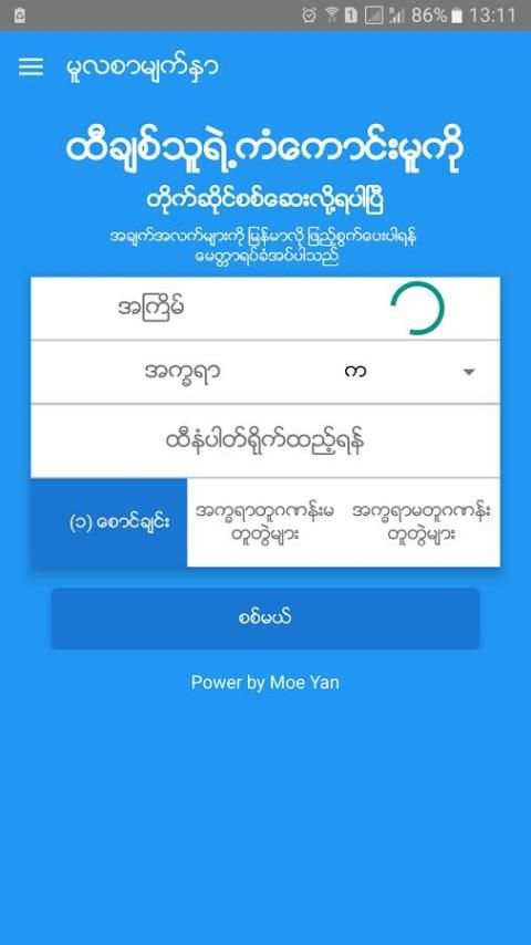 Aung Balay Lottery screenshot 3