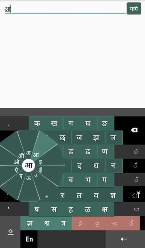 Swarachakra Marathi Keyboard screenshot 6