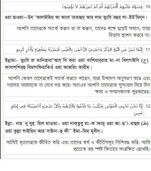 Surah Yasin - সূরা ইয়াসীন скриншот 2