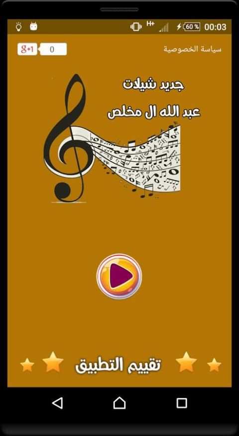 شيلات عبد الله ال مخلص بدون نت screenshot 1