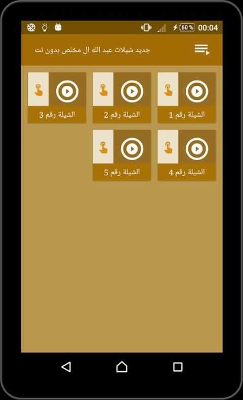 شيلات عبد الله ال مخلص بدون نت screenshot 2