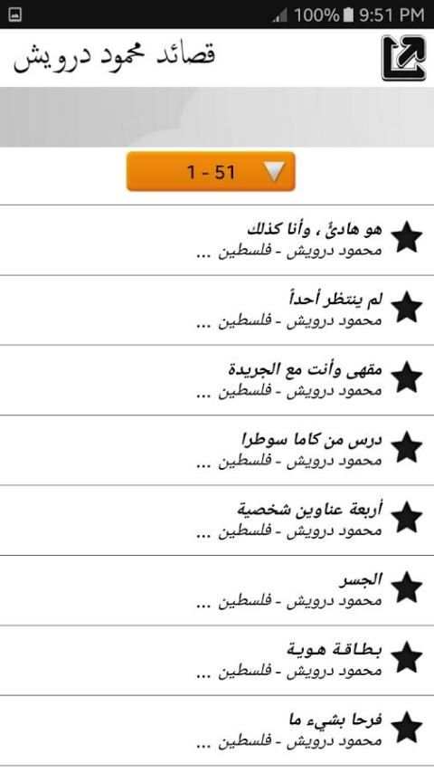 جميع قصائد محمود درويش скриншот 4