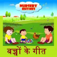 Hindi Rhymes and Song For Kids on 9Apps