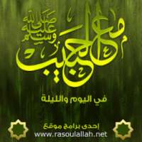 مع الحبيب صل الله عليه وسلم on 9Apps