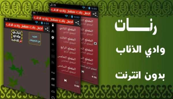 ✔️ اجمل رنات وادي الذئاب 2017 скриншот 4