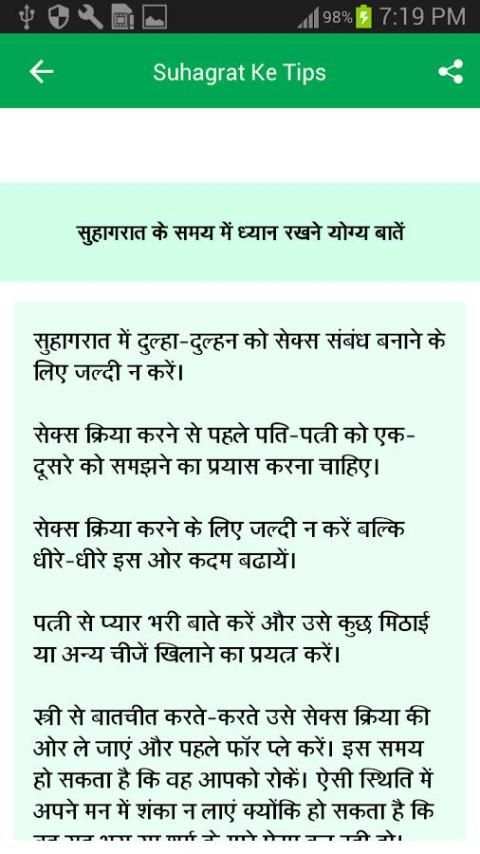 Suhagrat Ke Tips screenshot 1