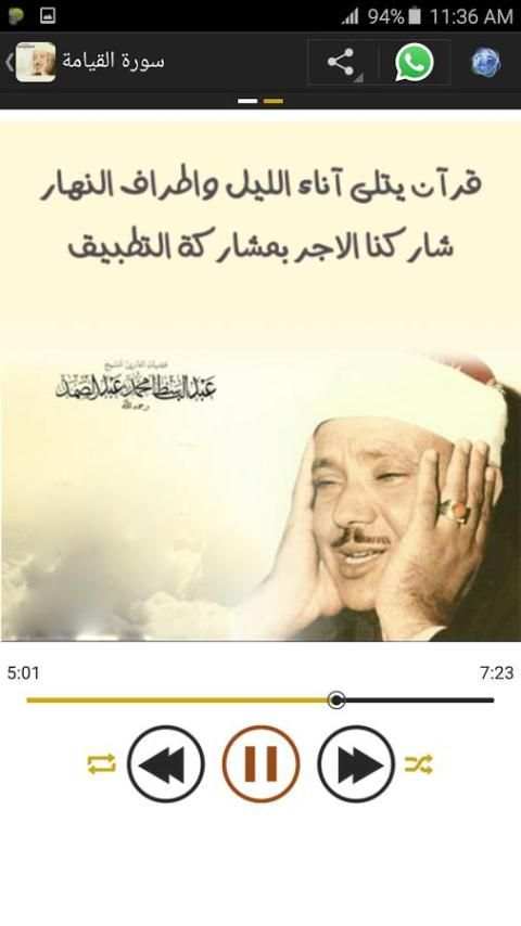 القران الكريم صوت : عبد الباسط скриншот 3
