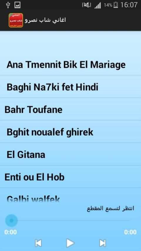 شاب نصرو 2017 screenshot 4