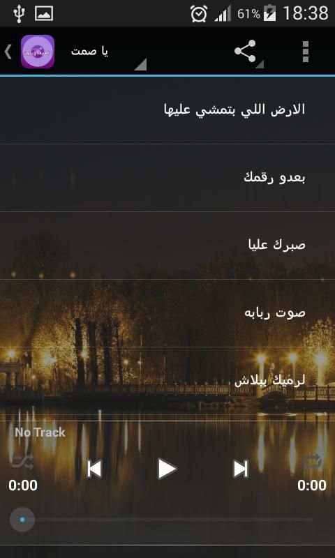 جميع ألبومات ناصيف زيتون screenshot 3