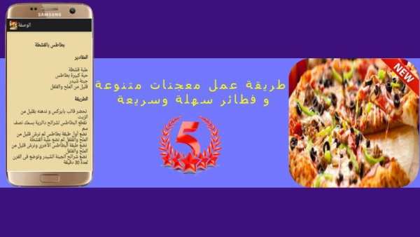 معجنات-سهلة التحضير2017 screenshot 2