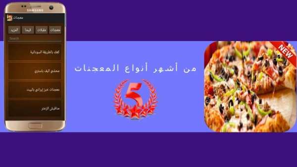 معجنات-سهلة التحضير2017 screenshot 3