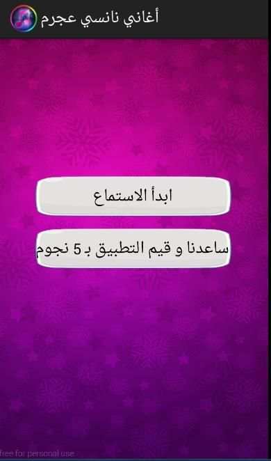 أغاني نانسي عجرم скриншот 6