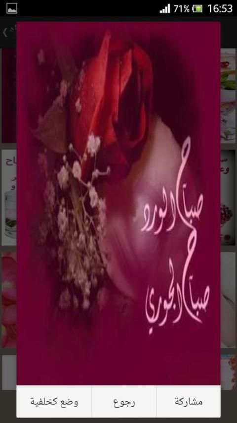 احلى صباح ومساء скриншот 10
