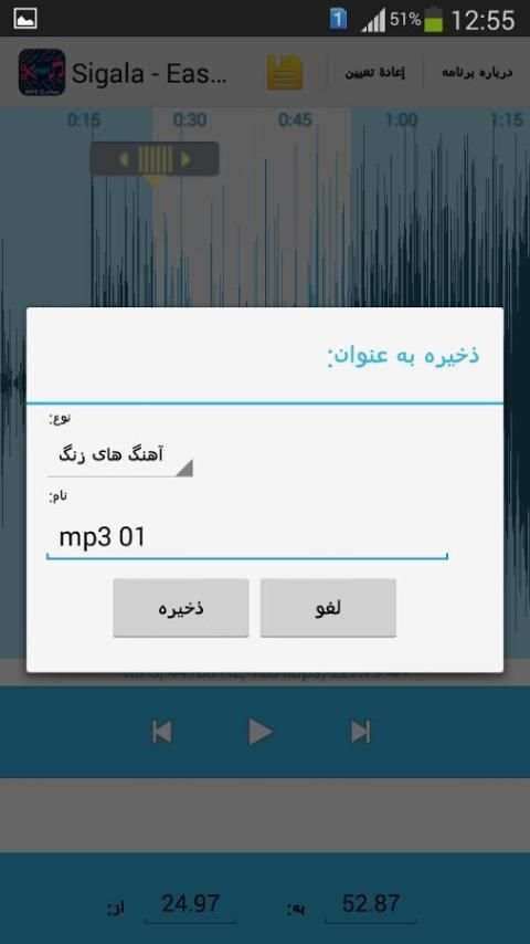 برش موزیک скриншот 2