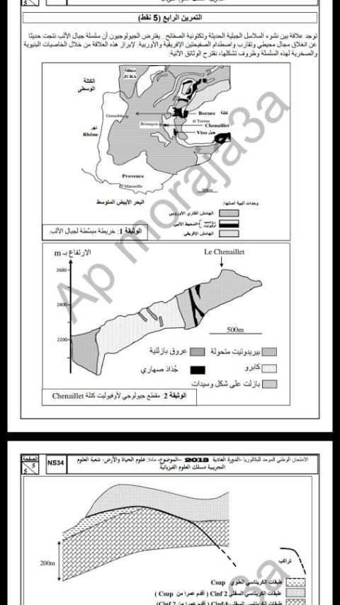 إمتحانات وطنية Examen bac svt screenshot 2