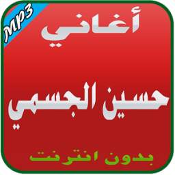 أغاني حسين الجسمي 1.2