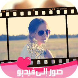 تحويل الصورإلى فديو+موسيقي icon