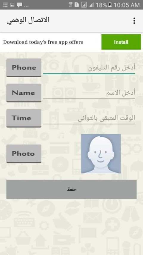 الاتصال الوهمي скриншот 5
