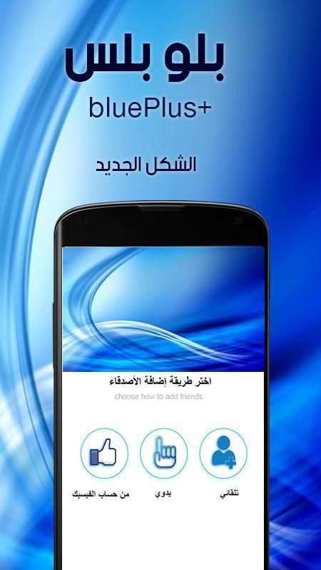 واتس اب أزرق بلس الجديد screenshot 1