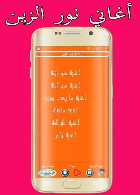 The best songs Noor Zein screenshot 1