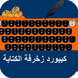كيبورد مزخرف الكتابة icon