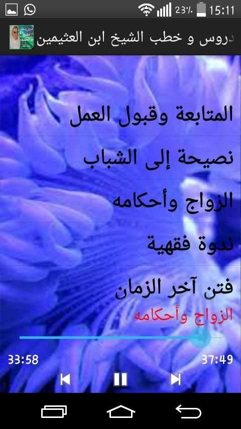 الشيخ ابن العثيمين رحمه الله screenshot 4