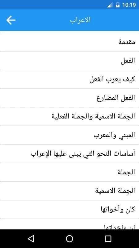 الإعراب - الإصدار الجديد screenshot 4