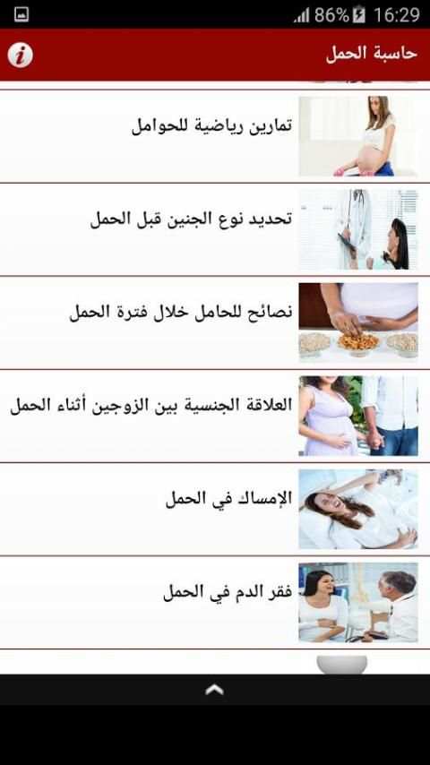 حاسبة الحمل والولادة 4 تصوير الشاشة