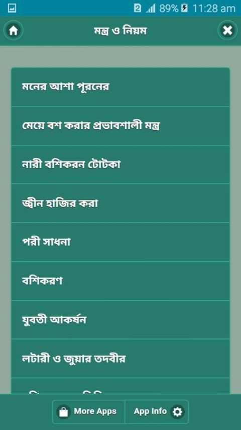 মন্ত্র ও নিয়ম скриншот 4