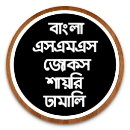 All Bangla SMS 2017 icon