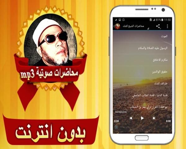 محاضرات الشيخ كشك بدون انترنت скриншот 5