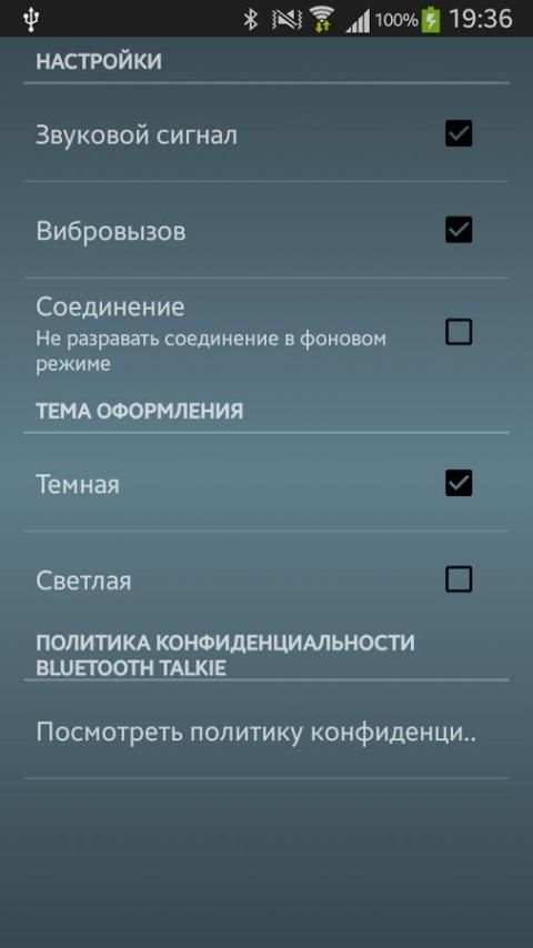 Bluetooth Talkie скриншот 12