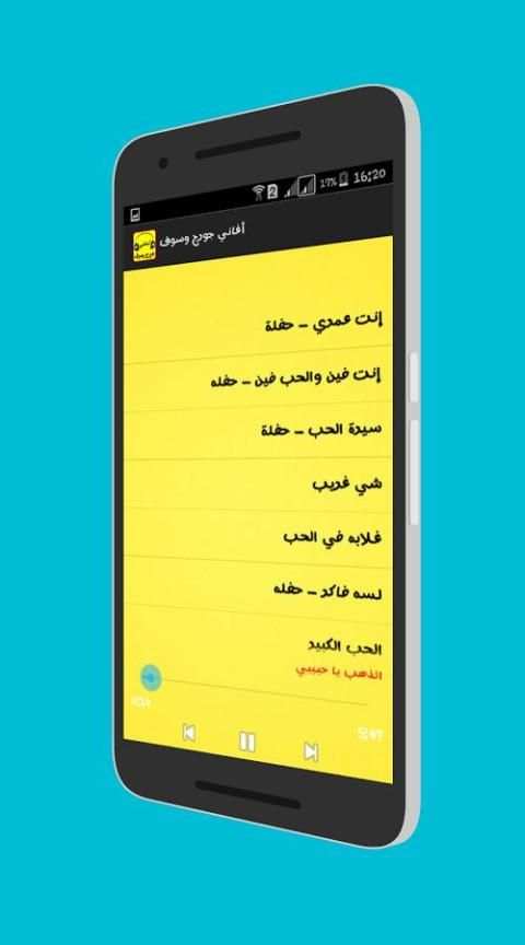 أغاني جورج وسوف screenshot 2