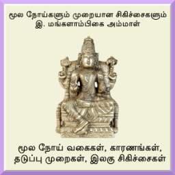 மூலம் முறையான சிகிச்சைகள்