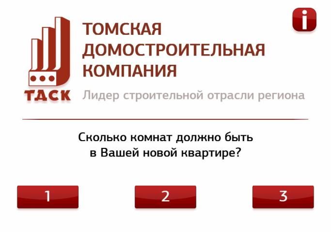 Сайт продаж тдск. Планировки ТДСК. ТДСК приложение. ТДСК Томск официальный сайт. ТДСК Томск официальный сайт Томск.