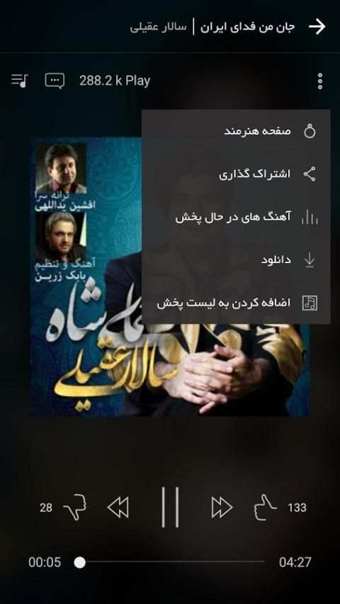 موسیقی‌ما स्क्रीनशॉट 2