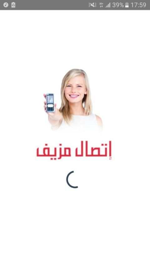 إتصال بصــوت مزيف screenshot 4