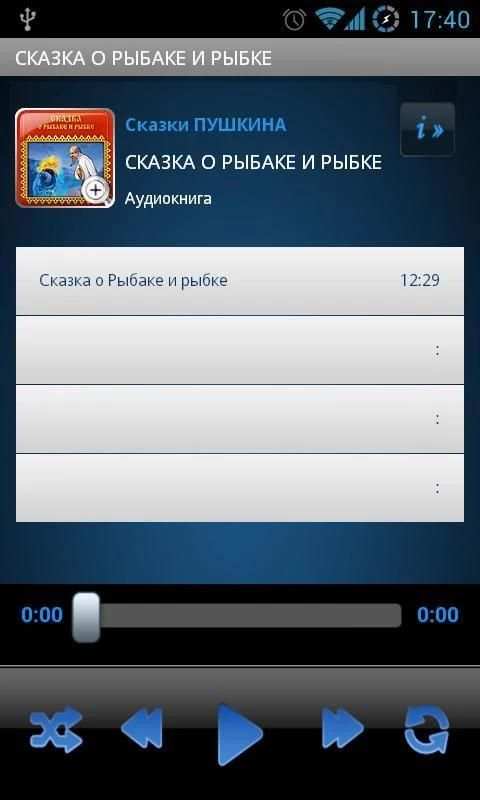 Сказка о рыбаке и рыбке screenshot 2