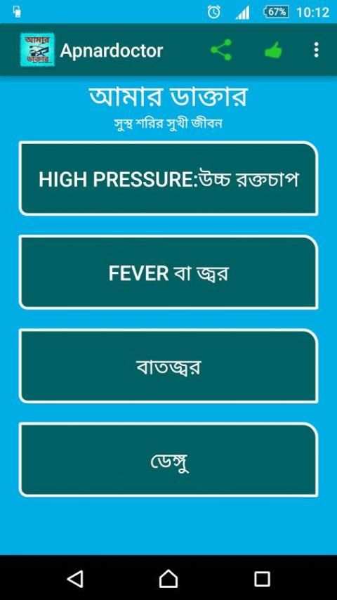 আমার ডাক্তার screenshot 4