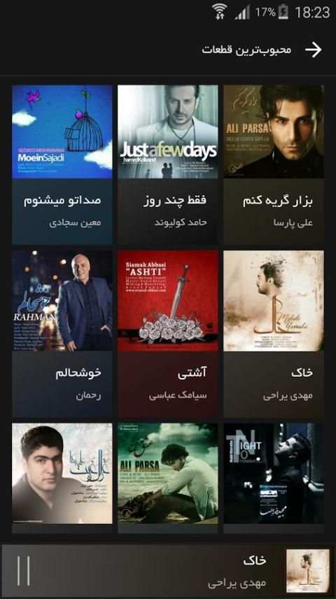 موسیقی‌ما स्क्रीनशॉट 5