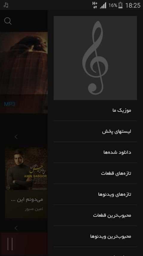 موسیقی‌ما स्क्रीनशॉट 6