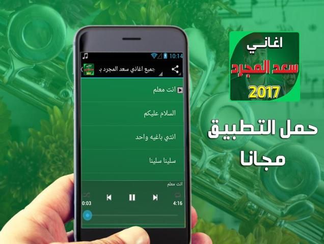 جميع اغاني سعد المجرد بدون نت स्क्रीनशॉट 6