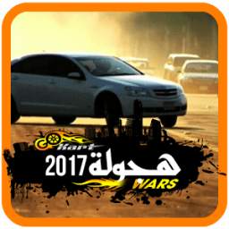 شيلات و دبكات هجولة 2017 4.0