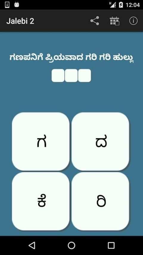 Jalebi 2 - Word Game скриншот 1