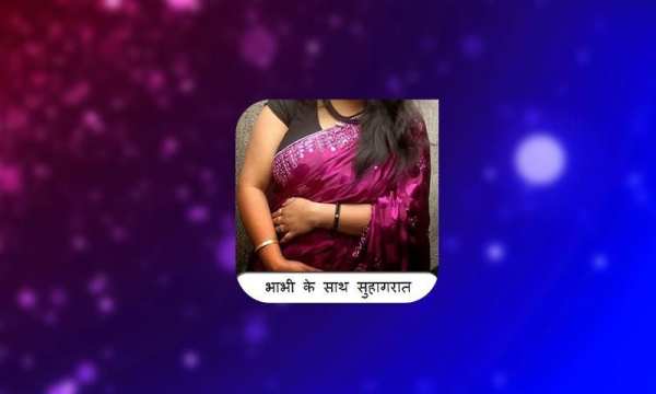 Bhabhi Ke Sath Suhagrat 2017 скриншот 1