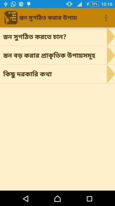 স্তন সুডৌল করার প্রাকৃতিক উপায় 2 تصوير الشاشة