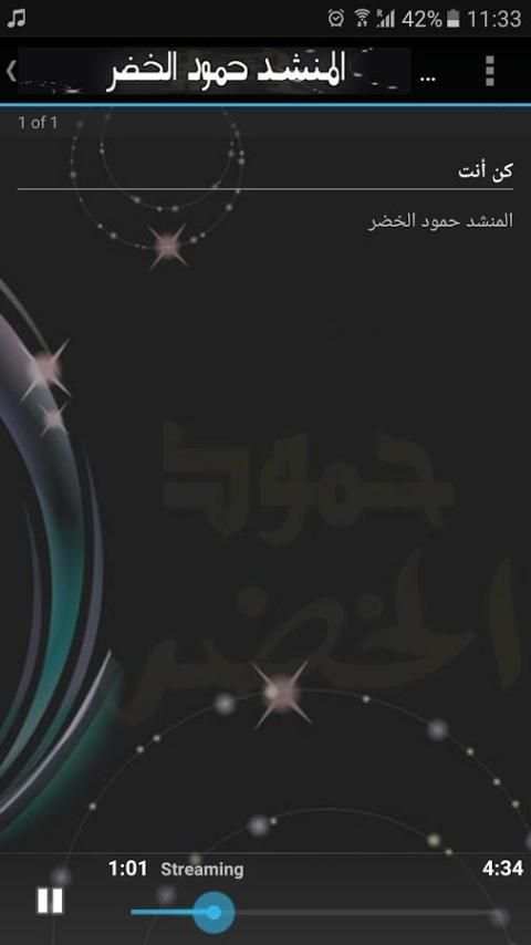 المنشد: حمود الخضر : mp3 screenshot 4