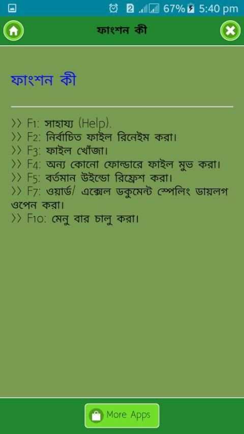 কীবোর্ড শর্টকাট কমান্ড ও কী screenshot 3